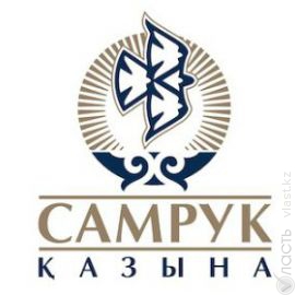 Самрук-Казына продолжает оптимизацию